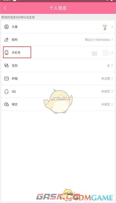 《书耽》更换手机号方法-第4张-手游攻略-GASK