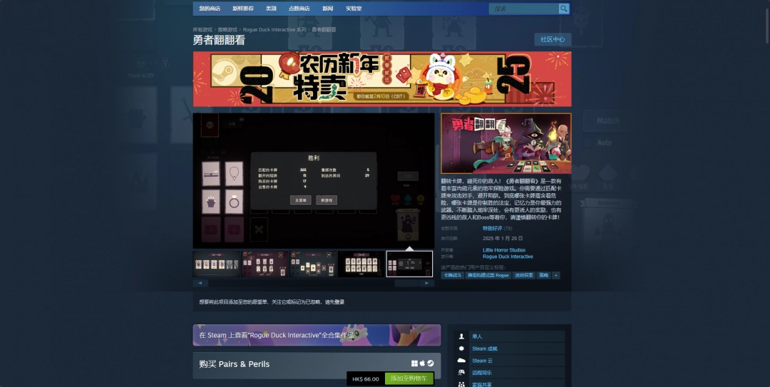 《勇者翻翻看》游戏steam价格介绍-第2张-单机攻略-GASK