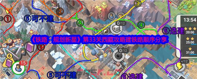 《铁路：规划新星》第33关西藏攻略建铁路顺序分享-第1张-手游攻略-GASK