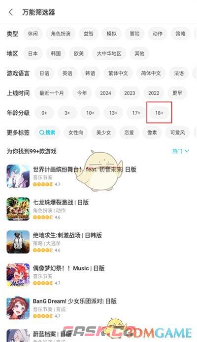 《qooapp》筛选18+游戏方法-第4张-手游攻略-GASK