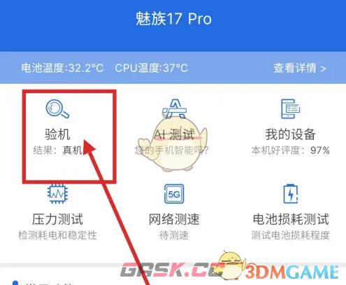 《安兔兔》查询设备出厂信息方法-第3张-手游攻略-GASK