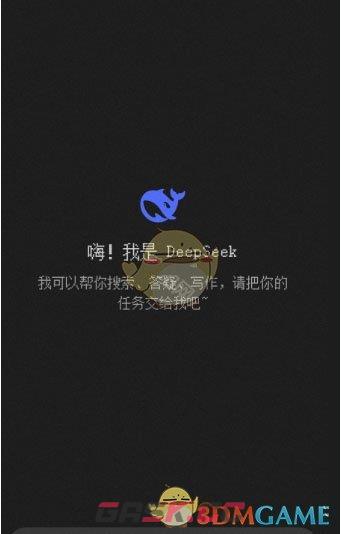 《DeepSeek》软件更新方法介绍-第3张-手游攻略-GASK