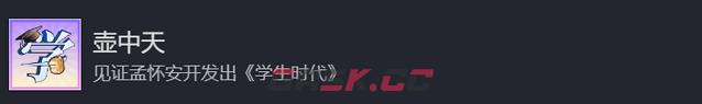 《学生时代》稀有成就攻略分享-第6张-单机攻略-GASK
