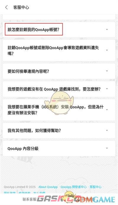 《qooapp》账号注销方法-第4张-手游攻略-GASK