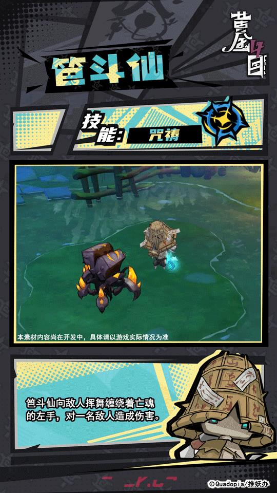 《黄金四目》笆斗仙角色档案-第4张-手游攻略-GASK