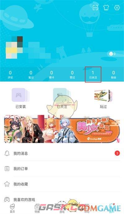 《qooapp》取消关注方法-第3张-手游攻略-GASK