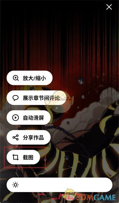 《podo漫画》截图方法介绍-第4张-手游攻略-GASK