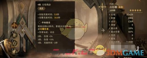 《龙息神寂》吉托娜角色技能强度-第3张-手游攻略-GASK