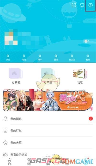 《qooapp》退出登录方法-第3张-手游攻略-GASK