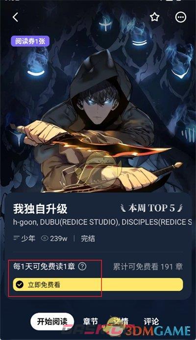 《podo漫画》搜索漫画方法-第5张-手游攻略-GASK