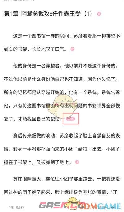 《书耽》查看吐槽方法-第4张-手游攻略-GASK