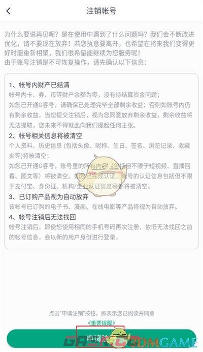 《咪咕快游》账号注销方法-第6张-手游攻略-GASK