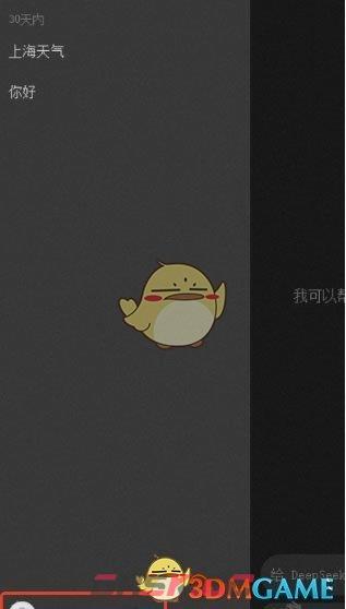 《DeepSeek》历史记录删除方法介绍-第6张-手游攻略-GASK