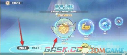 《排球少年：新的征程》荣誉之路奖励领取方法-第3张-手游攻略-GASK