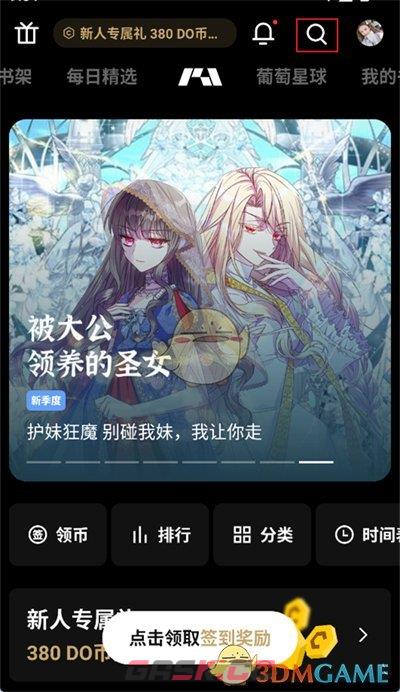 《podo漫画》搜索漫画方法-第2张-手游攻略-GASK