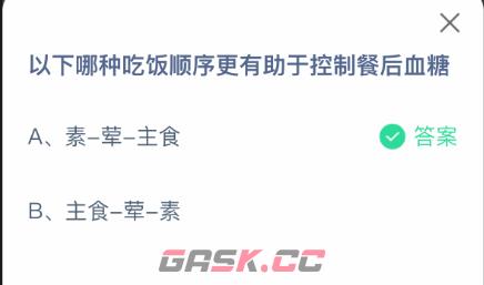 以下哪种吃饭顺序更有助于控制餐后血糖-第2张-手游攻略-GASK