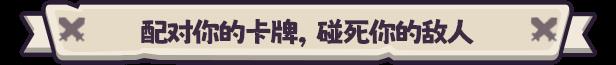 《勇者翻翻看》游戏特色内容介绍-第4张-单机攻略-GASK