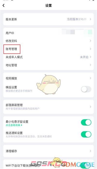 《咪咕快游》修改密码方法-第4张-手游攻略-GASK