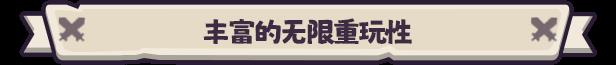 《勇者翻翻看》游戏特色内容介绍-第8张-单机攻略-GASK