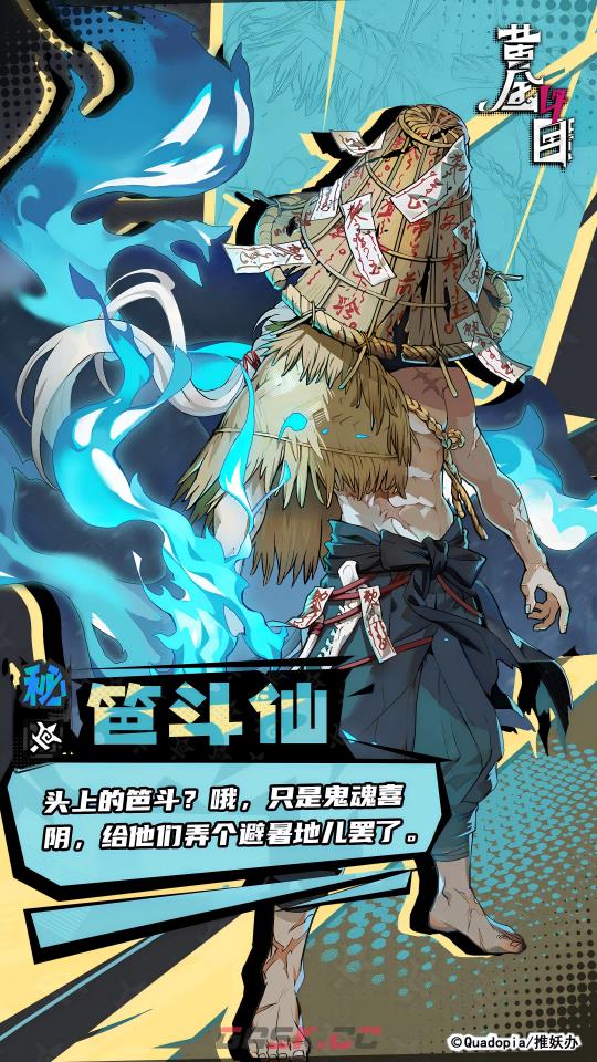 《黄金四目》笆斗仙角色档案-第2张-手游攻略-GASK