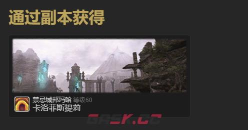 《最终幻想14：水晶世界》卡洛菲斯提莉玩偶宠物获得方法-第2张-手游攻略-GASK