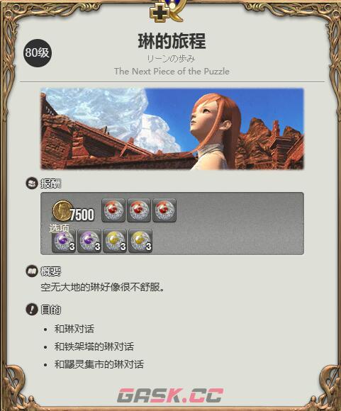 《最终幻想14：水晶世界》迷你伊甸获得方法-第5张-手游攻略-GASK