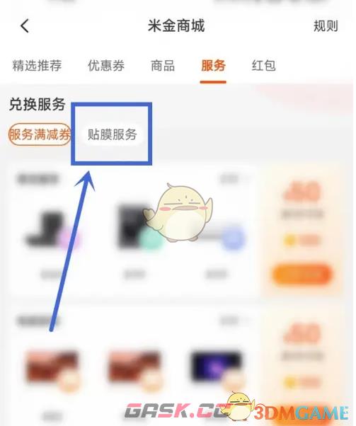《小米商城》领取贴膜券方法-第4张-手游攻略-GASK