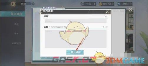 《排球少年：新的征程》社团通知发布方法-第5张-手游攻略-GASK