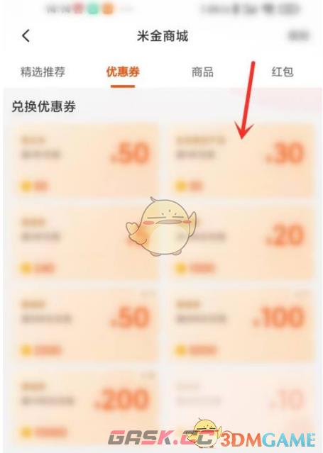 《小米商城》米金兑换优惠券方法-第5张-手游攻略-GASK
