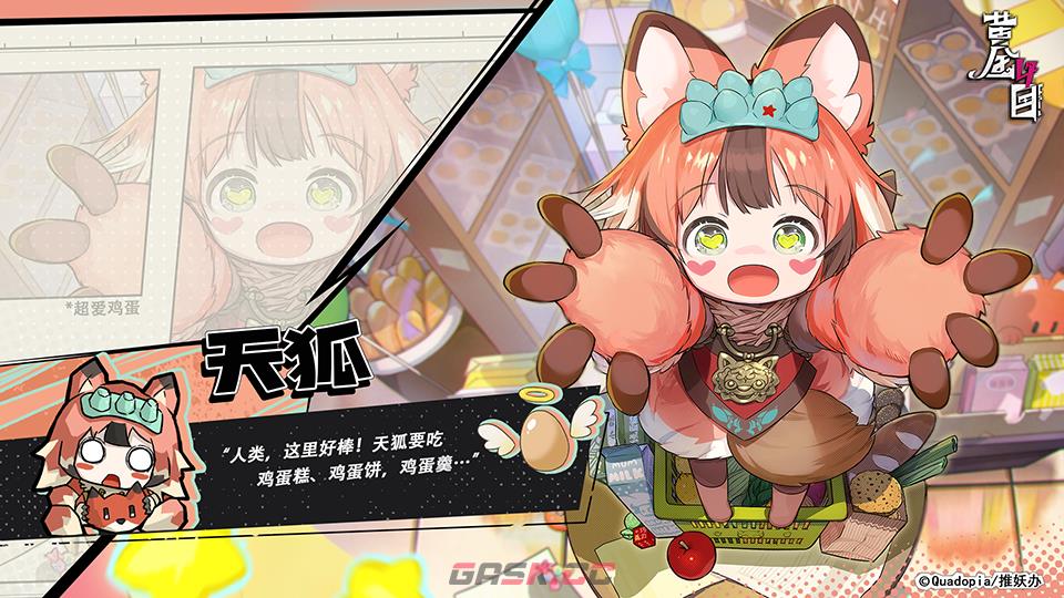 《黄金四目》天狐角色档案-第2张-手游攻略-GASK
