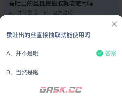 蚕吐出的丝直接抽取就能使用吗-第2张-手游攻略-GASK