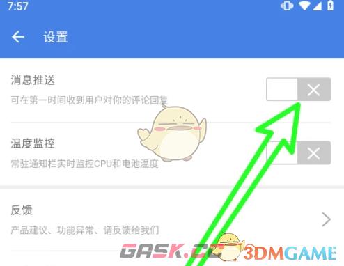《安兔兔》关闭消息推送方法-第4张-手游攻略-GASK