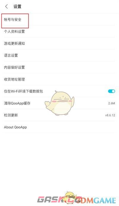 《qooapp》退出登录方法-第4张-手游攻略-GASK