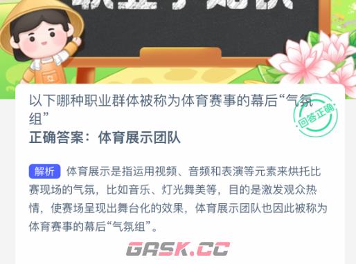 以下哪种职业群体被称为体育赛事的幕后气氛组-第3张-手游攻略-GASK