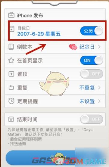 《倒数日》设置起始日教程-第4张-手游攻略-GASK