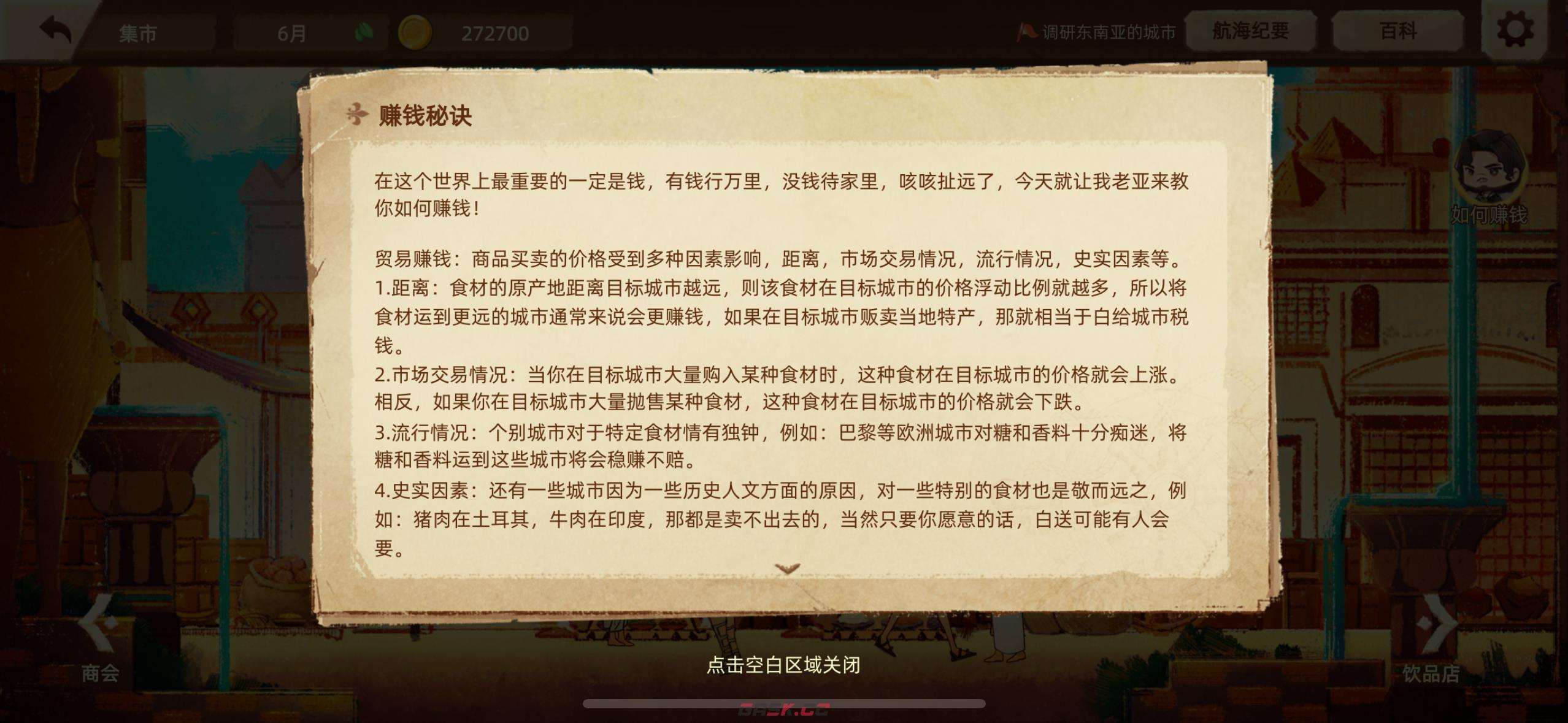 《丰收之路》新人需要知道的几件事-第7张-手游攻略-GASK