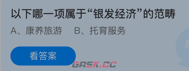 以下哪一项属于“银发经济”的范畴-第1张-手游攻略-GASK