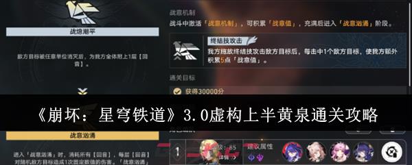 《崩坏：星穹铁道》3.0虚构上半黄泉通关攻略-第1张-手游攻略-GASK