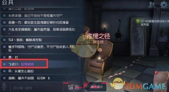 《第五人格》彩色字体打出方法-第2张-手游攻略-GASK