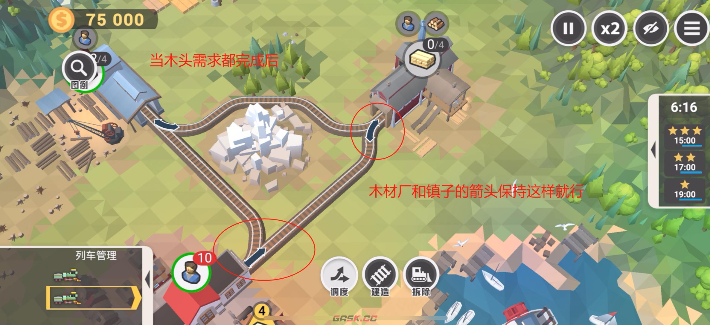 《铁路：规划新星》第1关满分详细攻略-第4张-手游攻略-GASK