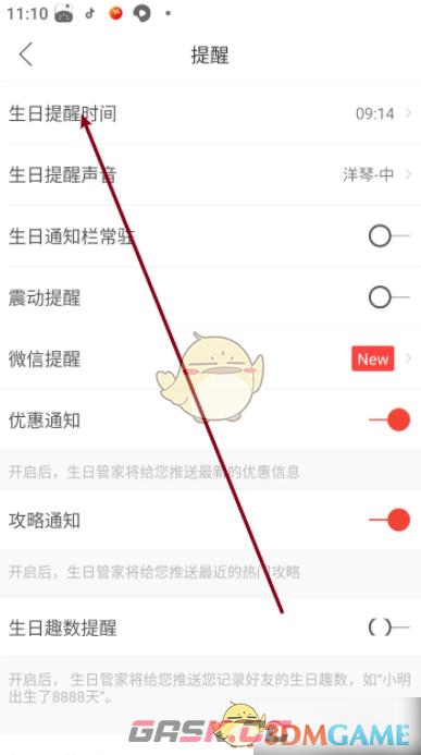《生日管家》设置生日提醒时间方法-第4张-手游攻略-GASK