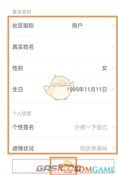 《生日管家》修改个人资料方法-第5张-手游攻略-GASK