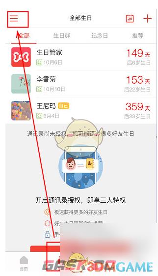 《生日管家》批量修改提醒时间方法-第2张-手游攻略-GASK