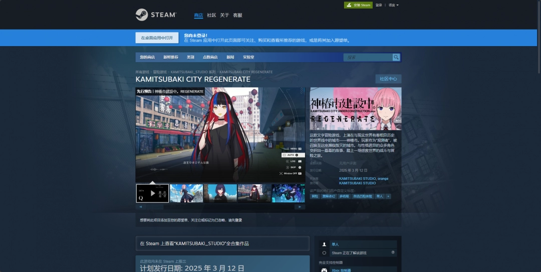 《神椿市建设中。REGENERATE》游戏官网地址介绍-第2张-单机攻略-GASK