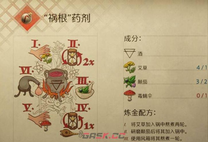 《天国：拯救2》毒药配方获得方法介绍-第2张-单机攻略-GASK