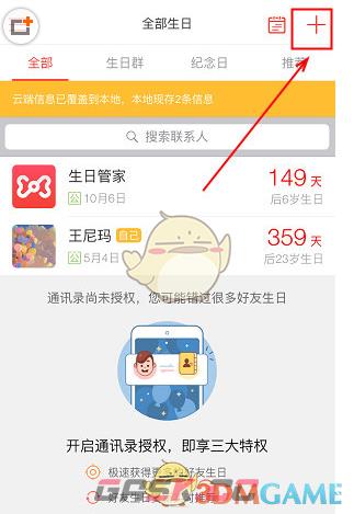 《生日管家》添加生日方法-第4张-手游攻略-GASK