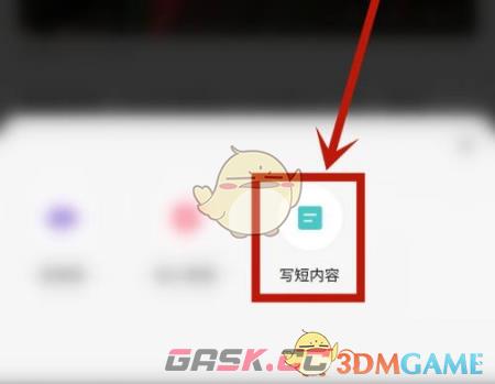 《一点资讯》发布短内容方法-第4张-手游攻略-GASK