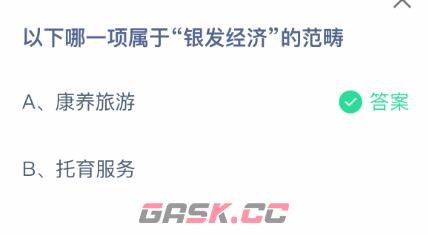 以下哪一项属于“银发经济”的范畴-第2张-手游攻略-GASK