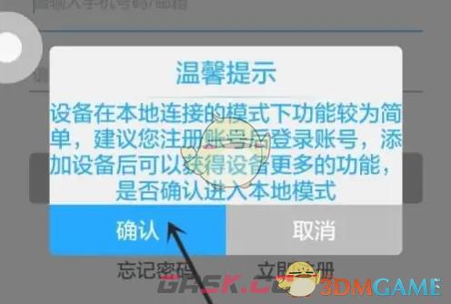 《喵眼精灵》连接wifi教程-第3张-手游攻略-GASK