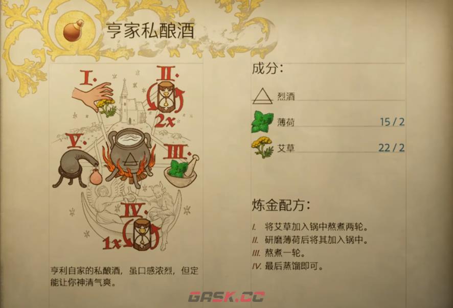 《天国：拯救2》全炼金药剂配方介绍-第2张-单机攻略-GASK